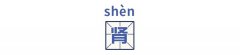 尿毒症是如何一步步发展起来的