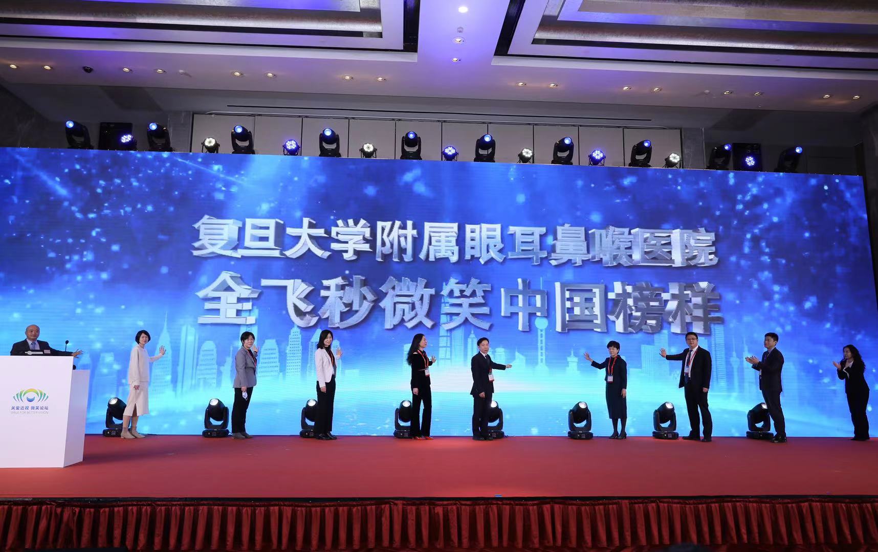 数百眼科大咖上海论道，第十届"关爱近视·微笑论坛"成功举办