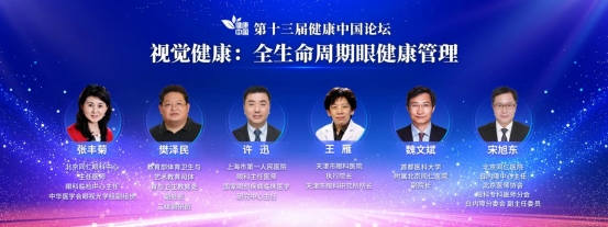 关爱眼健康科普专家团成立，大咖呼吁守护视觉健康