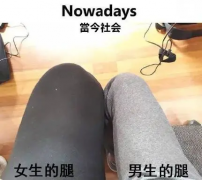 现在男人的腿，为什么普遍比女人更细更长？