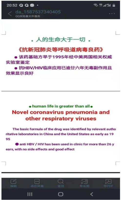 中西合力 消灭新冠（我国中西医专家——李万泉大夫）