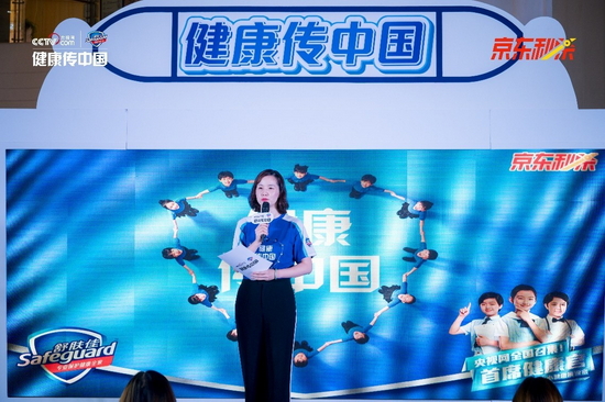 惠若琪助力寻找“首席健康官”京东半决赛 与舒肤佳健康传中国