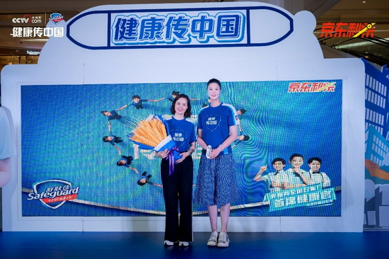 惠若琪助力寻找“首席健康官”京东半决赛 与舒肤佳健康传中国