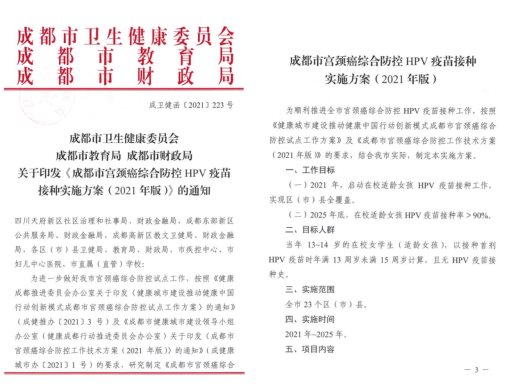 西部首个城市！成都将为13-14岁在校女孩普遍接种HPV疫苗，补助计划出炉