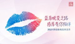 “蓝唇族”的来信：拨开迷雾 映射光亮 感恩有你