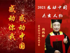韩鹤龄和他的天地鹤龄清肺茶