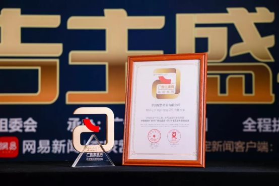 华润紫竹药业实力斩获2021中国国际广告节·广告主盛典年度金案