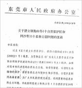 民营国家森林公园被传侵占林地，实为捍卫经营权！