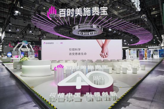 百时美施贵宝携“中国2030战略”深化“内外双循环”策略