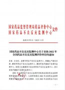 兰州生物技术开发有限公司连续两年获得国家药品不良反应监测中心全国药品不
