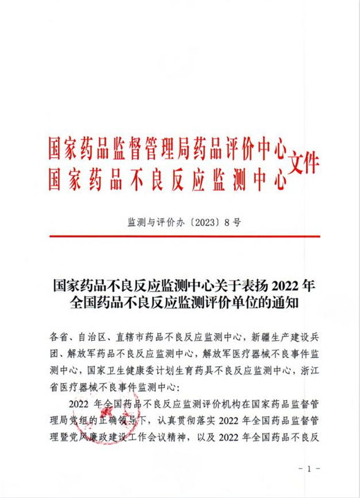 兰州生物技术开发有限公司连续两年获得国家药品不良反应监测中心全国药品不良反应监测评价工作表扬