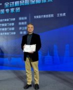 王世虎当选中国整形美容协会专家团专家