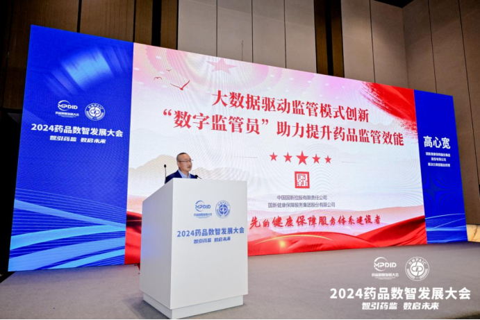 2024药监盛会︱国新健康数字赋能“三医”协同治理与产业高质量发展1032
