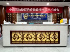 8月15日-19日，北京京和堂中医医院开展中医五轴辩证