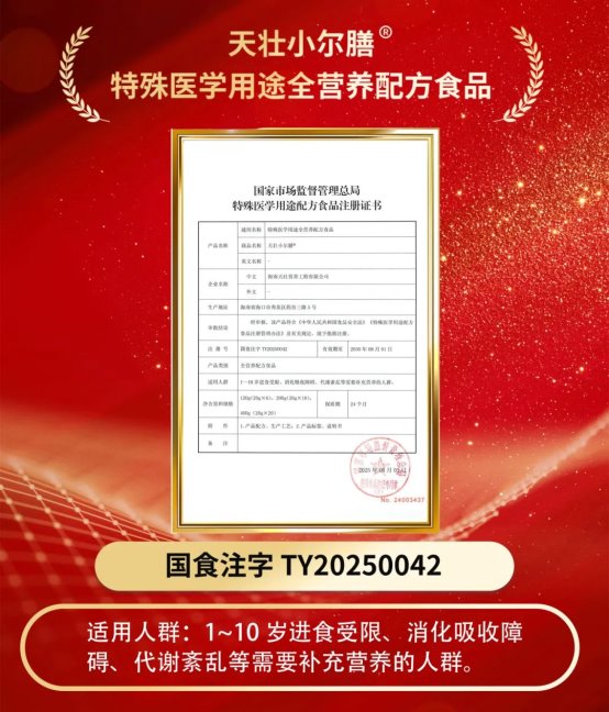 海南特医食品实现“0的突破”，天壮小尔膳获批全营养配方