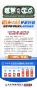 开学季身心“充电”！北京京和堂中医医院9月5-14日青少年儿童护航行动暨专家