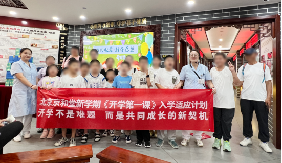 9月5-14日锁定北京京和堂中医医院！青少年儿童身心护航行动暨专家会诊，助力开学成长