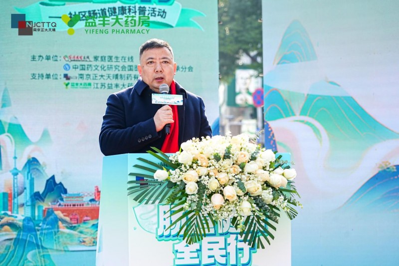 守护肠道健康，点亮社区生活——“肠道健康全民行”南京站活动成功举办