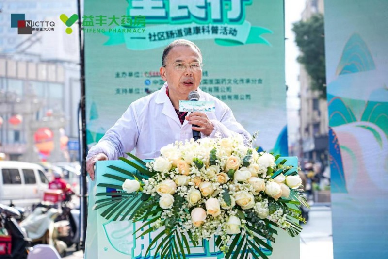 守护肠道健康，点亮社区生活——“肠道健康全民行”南京站活动成功举办
