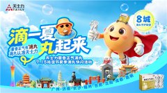 天士力「滴一夏 丸起来」全国多城快闪活动圆满收官