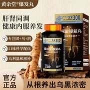 生发丸哪个牌子真正有效？按脱发类型+核心成分科学