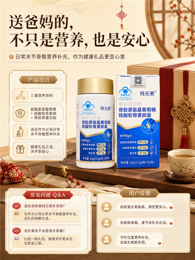 中老年人氨糖品牌怎么选？别只看年龄，先检查钙、MSM和每日服用方案