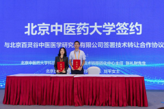 2026服贸会 | 中医药转化应用项目集中落地，九体医学核心成果独家转让北京百