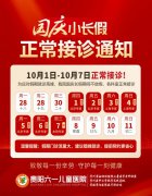 贵州家长注意，家门口的京沪专家号！10月1-6日，贵阳